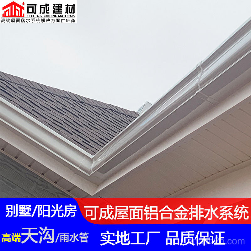 可成天沟40