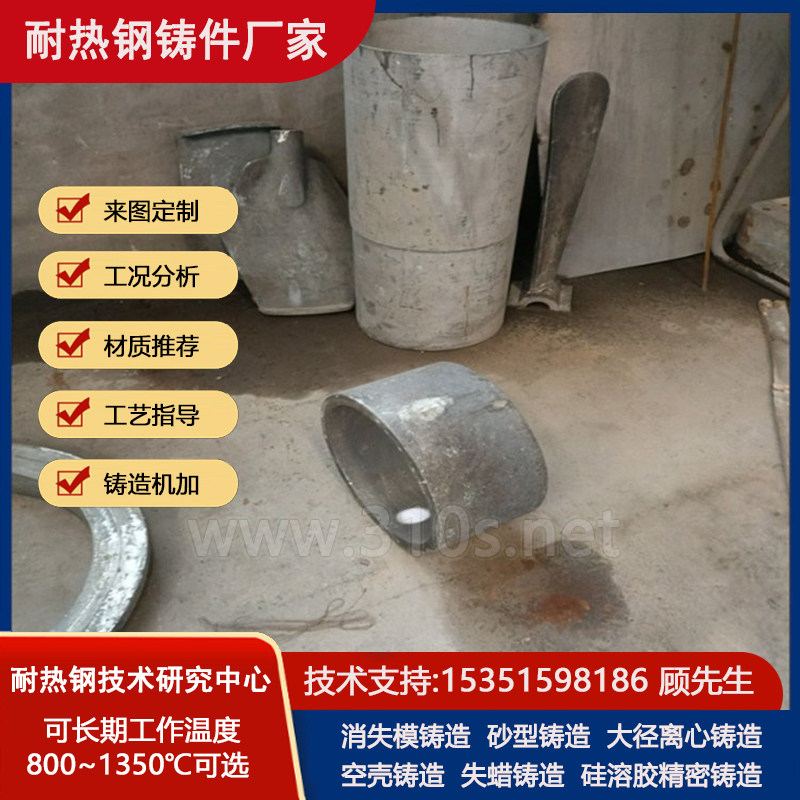 SUS309电辐射管消失模铸造