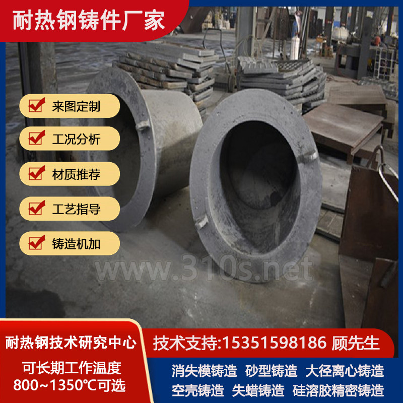ZG10Cr13NilMo化学成份_可提供技术_消失模铸造炉用耐热不锈