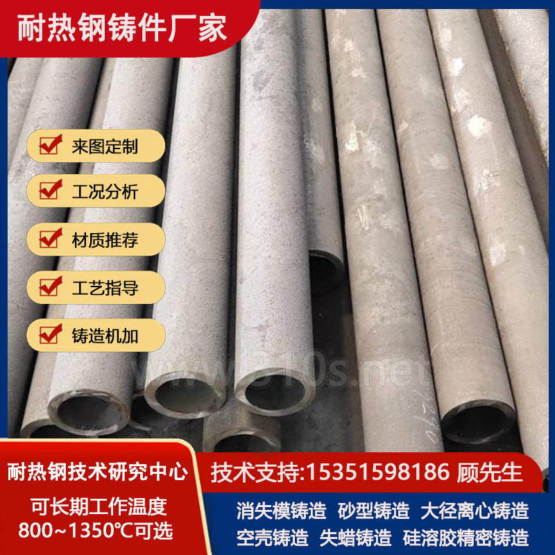 SUS310S热处理炉沉没辊耐