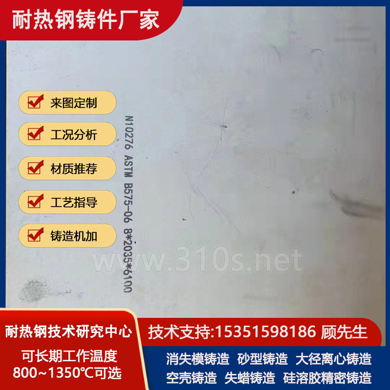ZG1Cr18Ni9桶料门耐热
