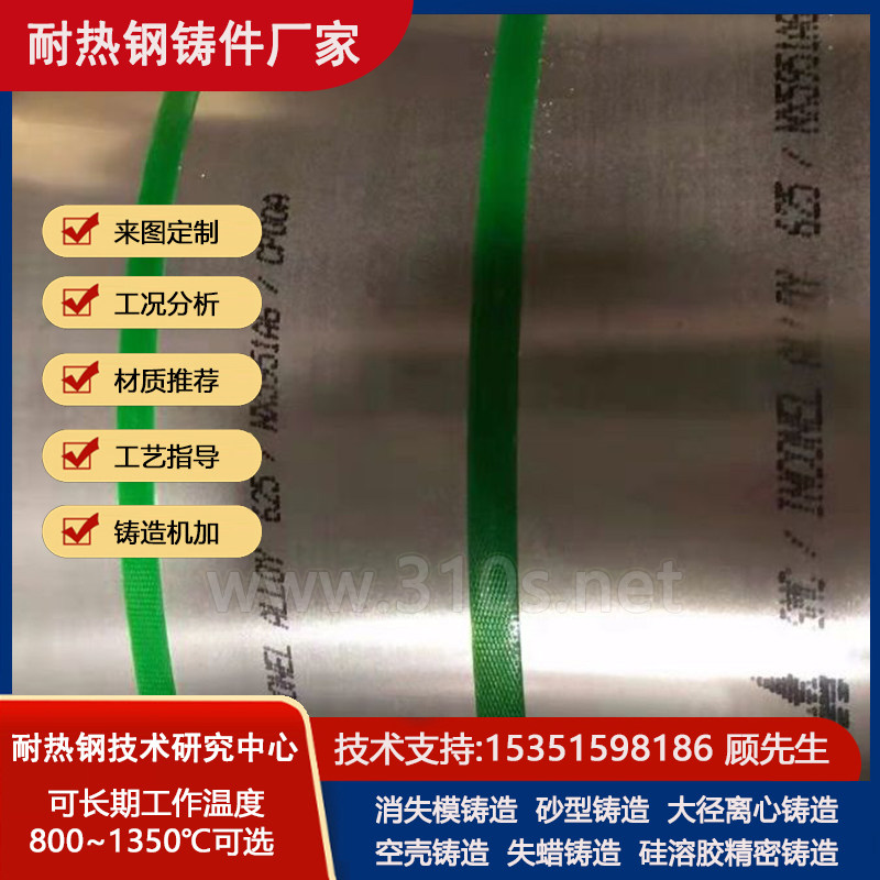 ZG5Cr28Ni48W5铸造