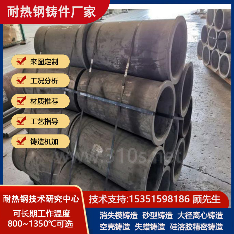 ZG30Ni35Cr15耐热钢