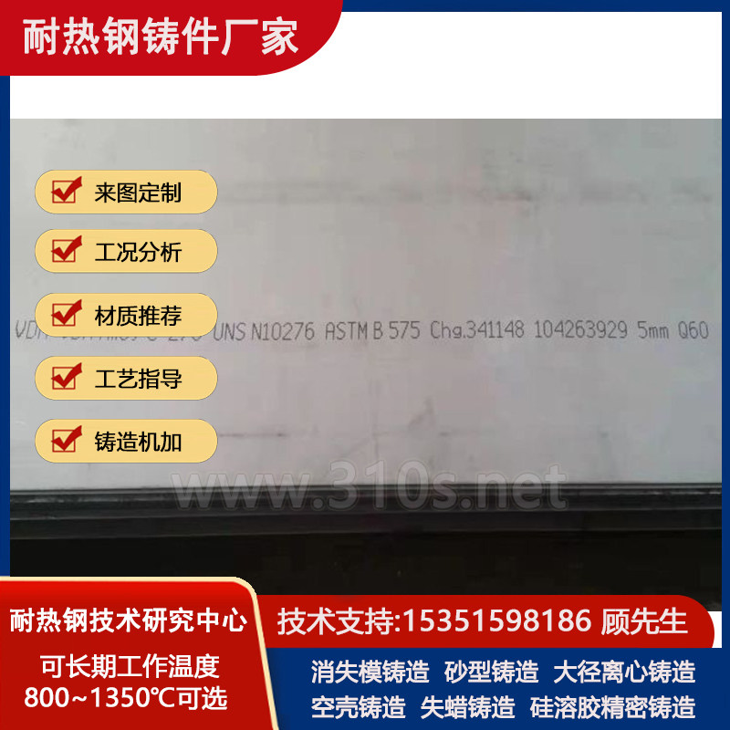Cr25Ni20材质铸件定做精