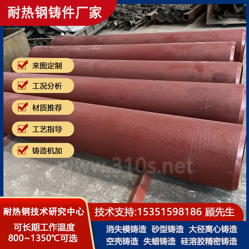 2.4360材质窑口护板离心铸