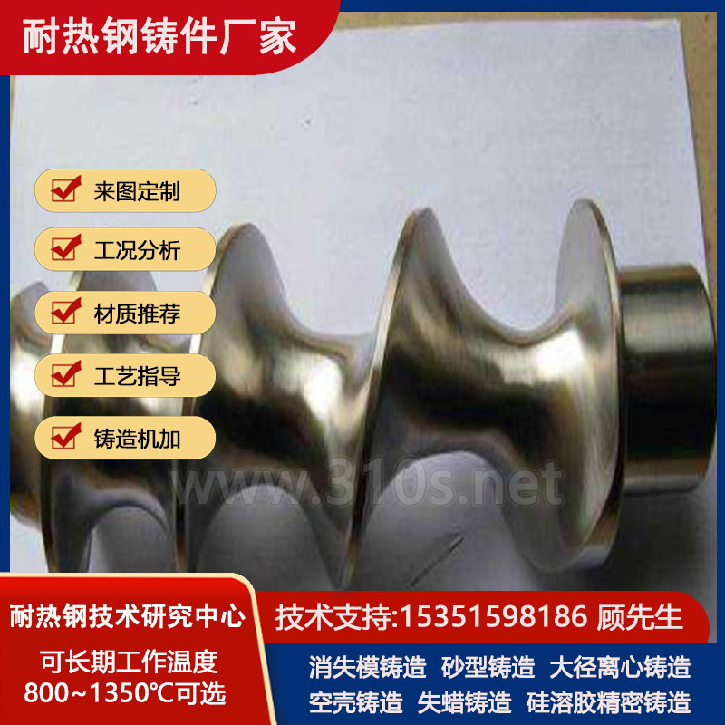 ZG4Cr25Ni3中间溜槽高