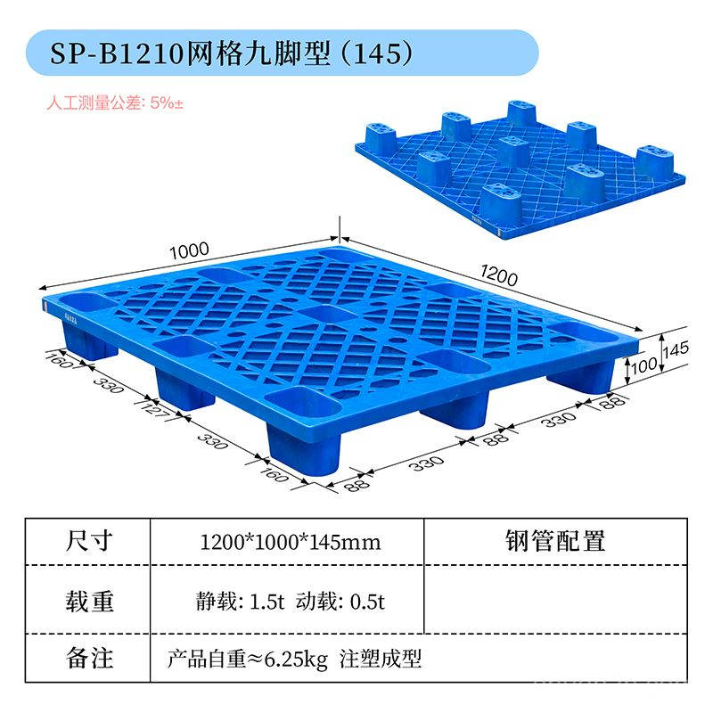 SP-B1210网格九脚型