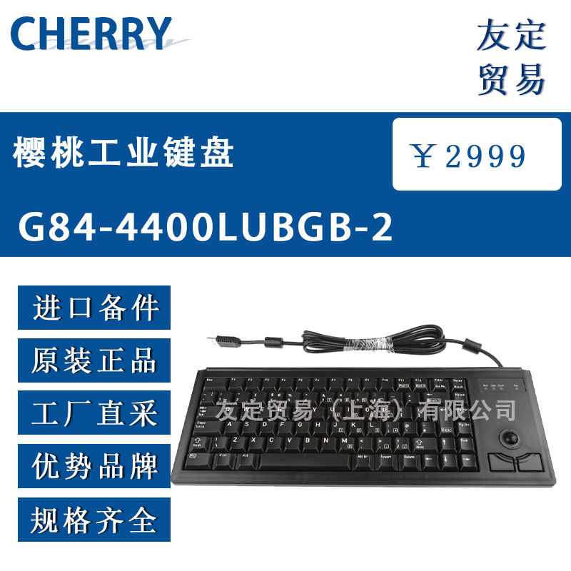 德國CHERRY G84-4400LUBGB-2櫻桃工業鍵盤