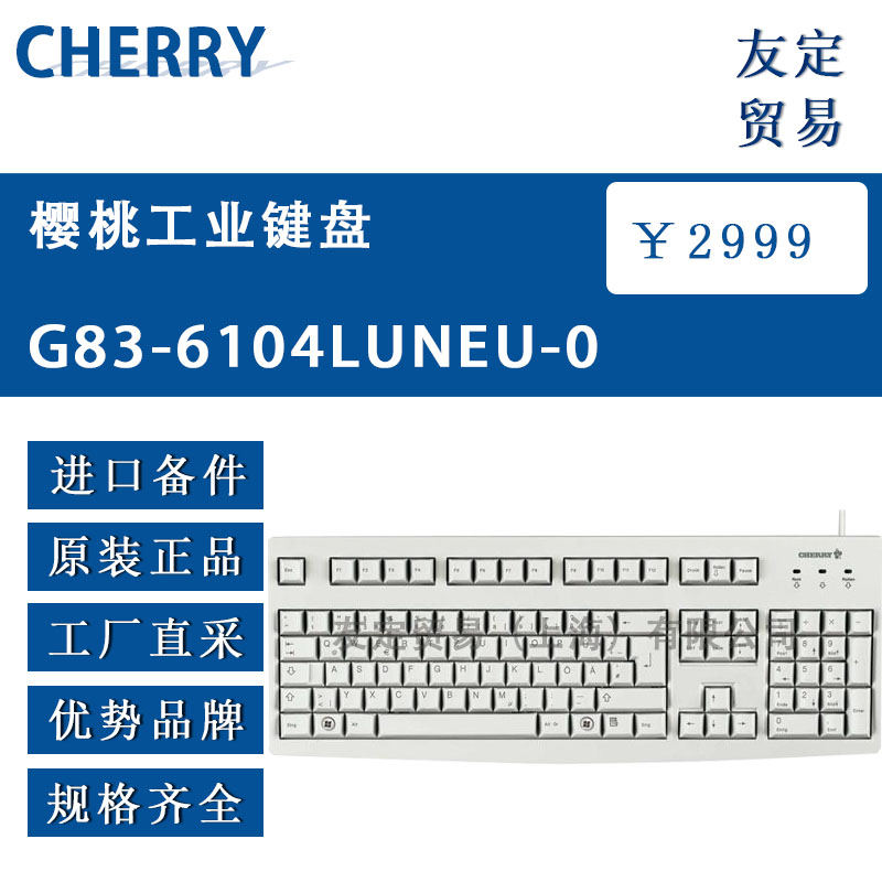 德國Cherry G83-6104LUNEU-0櫻桃工業鍵盤