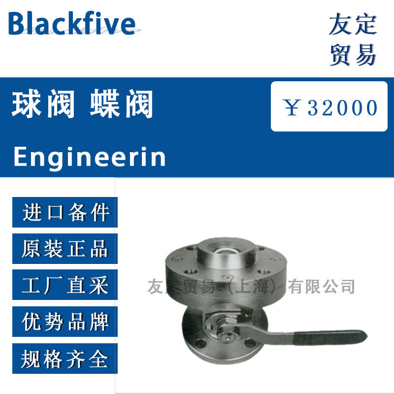 英国Blackfive Engineerin蝶阀