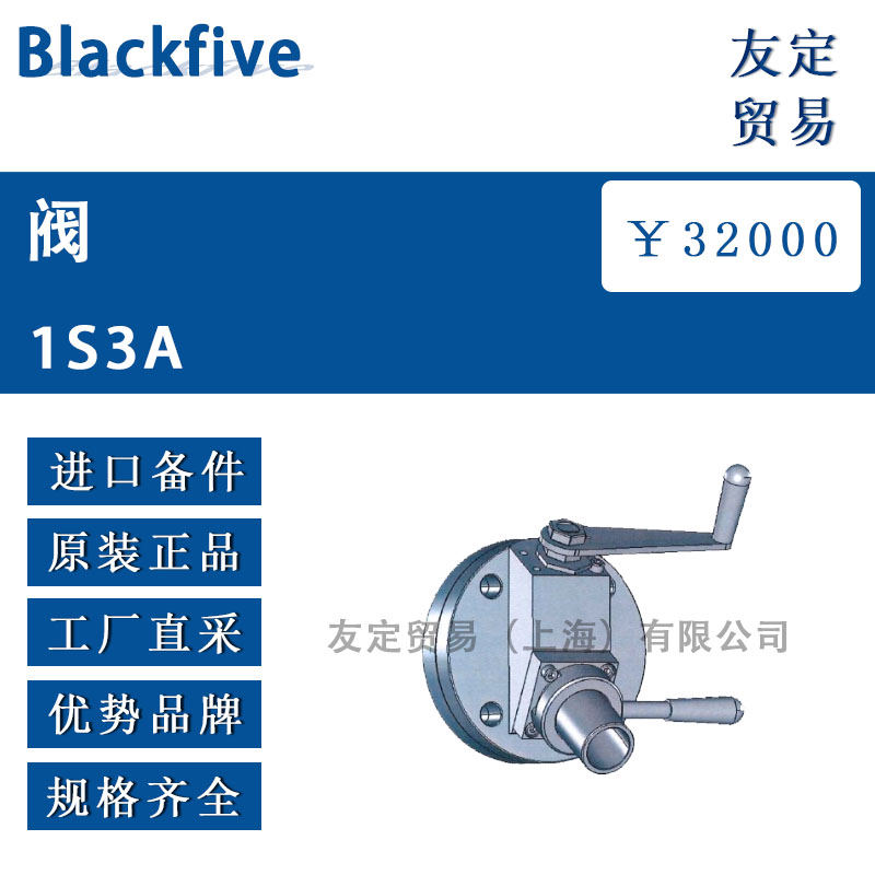 英國Blackfive 1S3A 閥