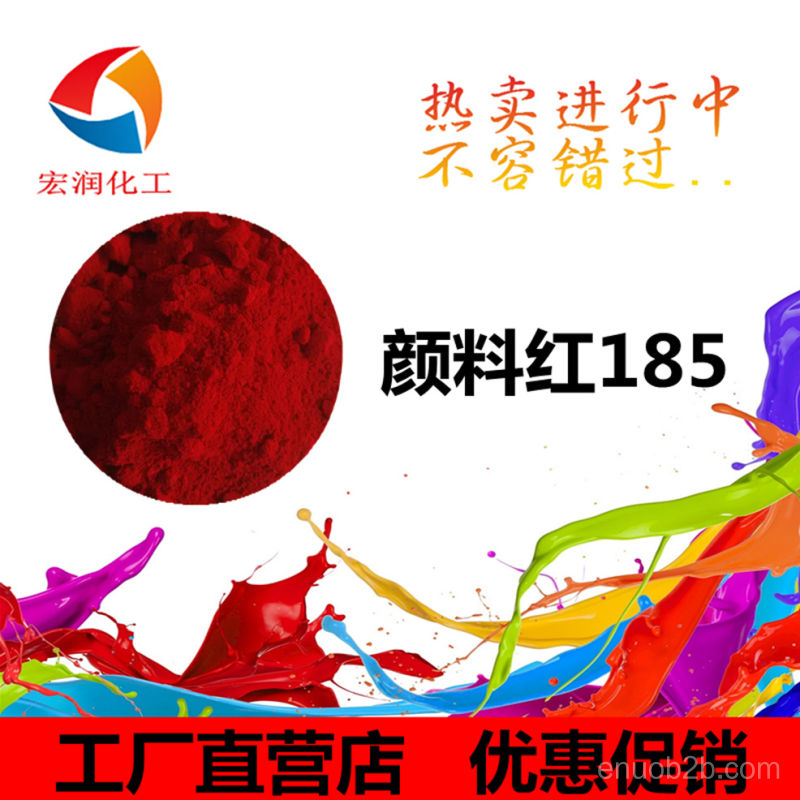顏料紅185價格