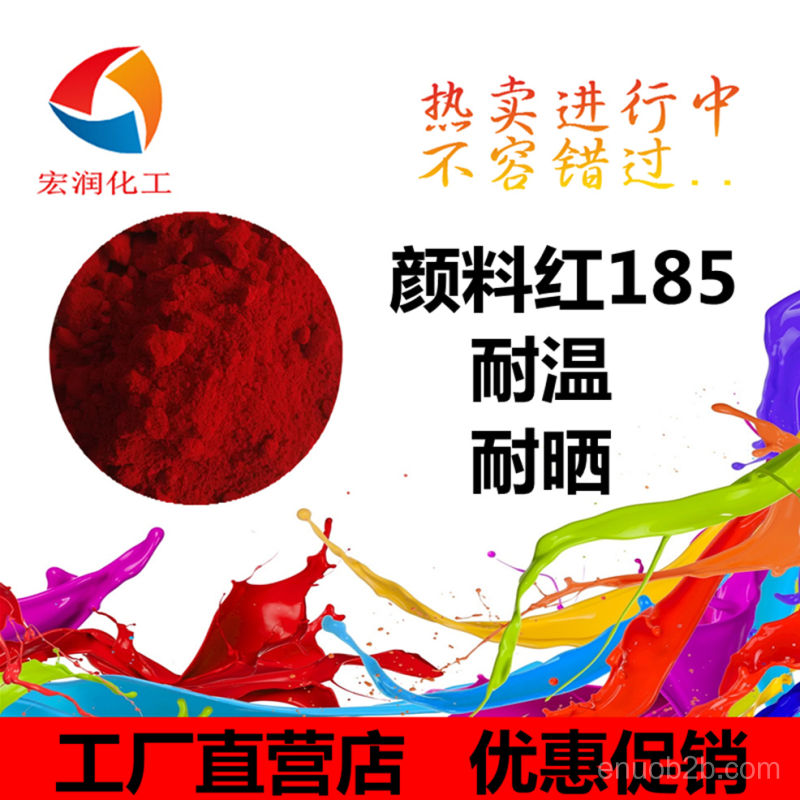 顏料紅185廠家