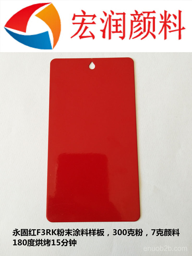 永固紅F3RK粉末涂料樣板