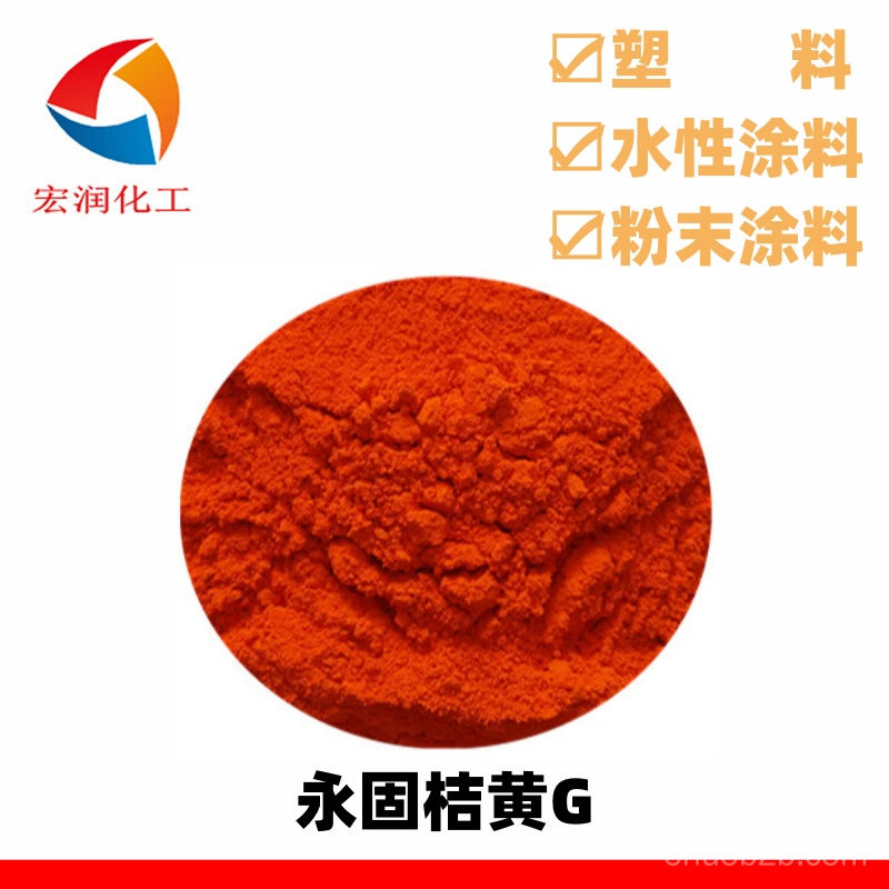 永固桔黃G的圖片