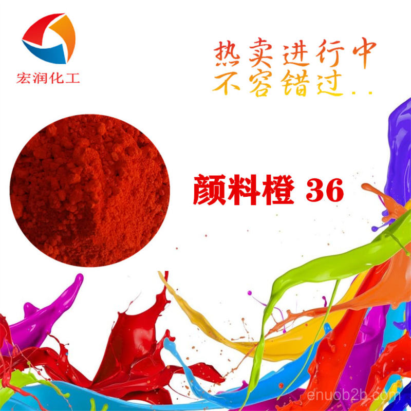 顏料橙36價格