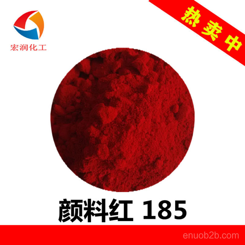 永固洋紅HF4C顏料紅185顏色鮮艷著色力高