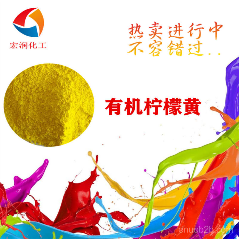 水性漆著色顏料有機檸檬黃替代檸檬鉻黃不含重金屬