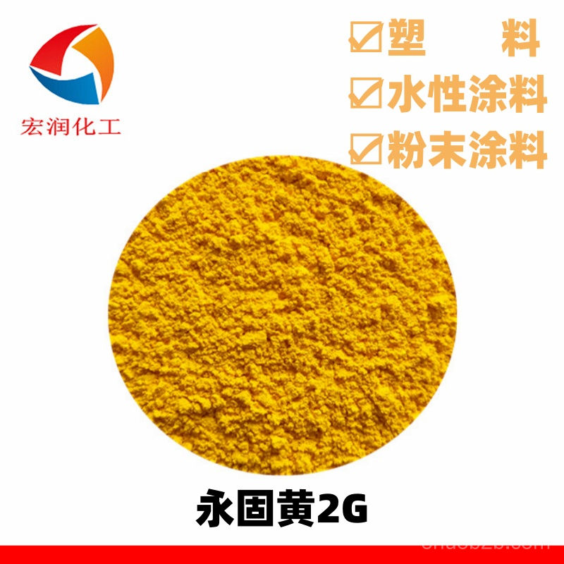 永固黃2G的圖片
