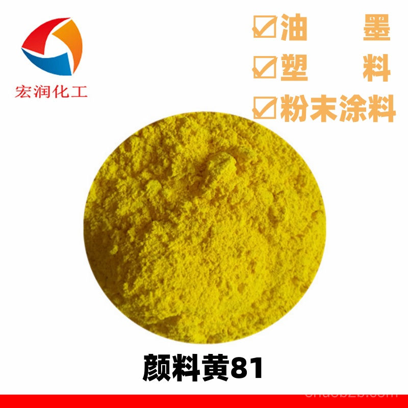 顏料黃81的圖片