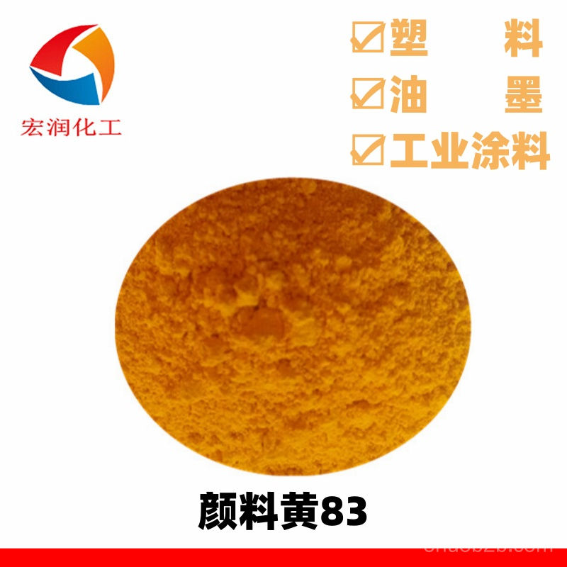 顏料黃83的圖片