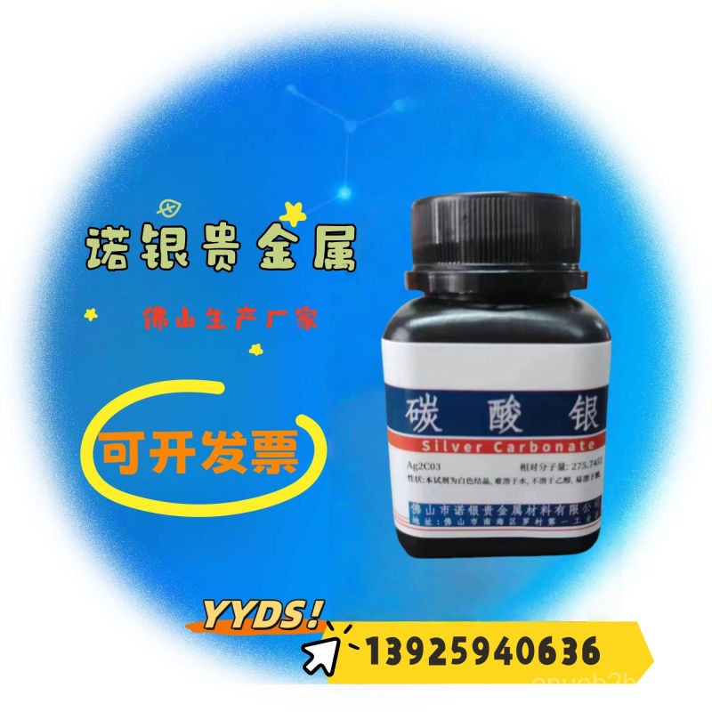 碳酸銀4