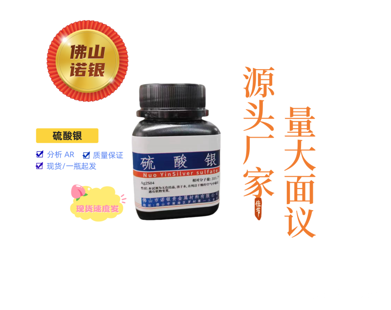 硫化银源头生产厂家,硫化银AR分析纯,硫化银生产厂家,硫化银作用 0b954d5362ee83275498