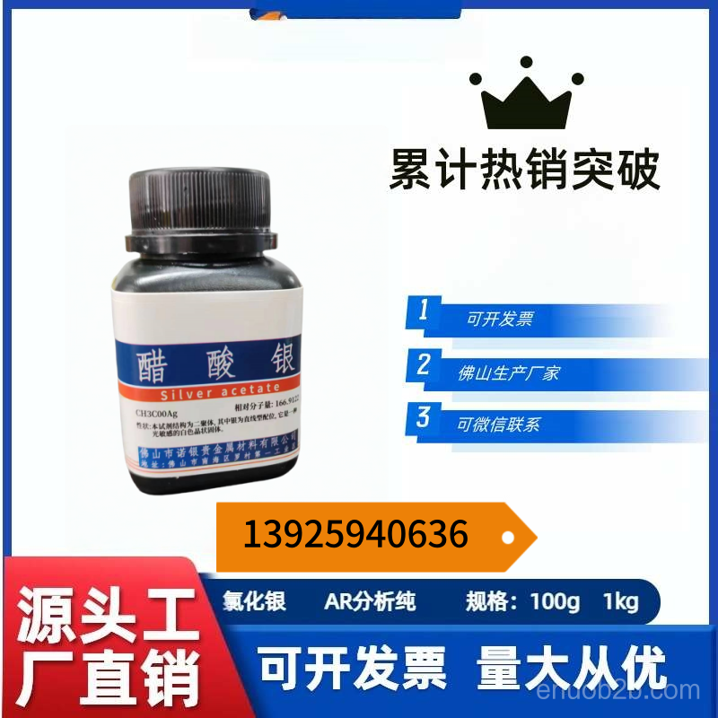 醋酸銀AR分析純
