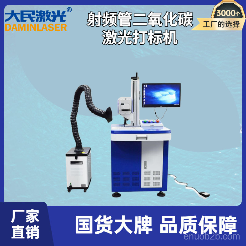 大民®二氧化碳激光打标机DM-RF60