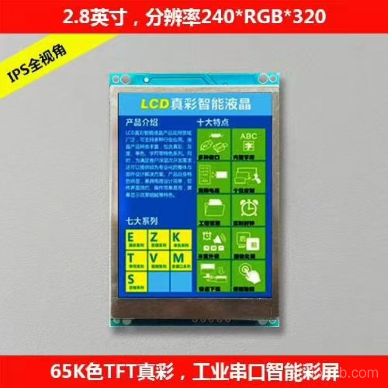 2.8寸智能串口屏带触摸 IPS全视角 UART/USART串口彩屏 