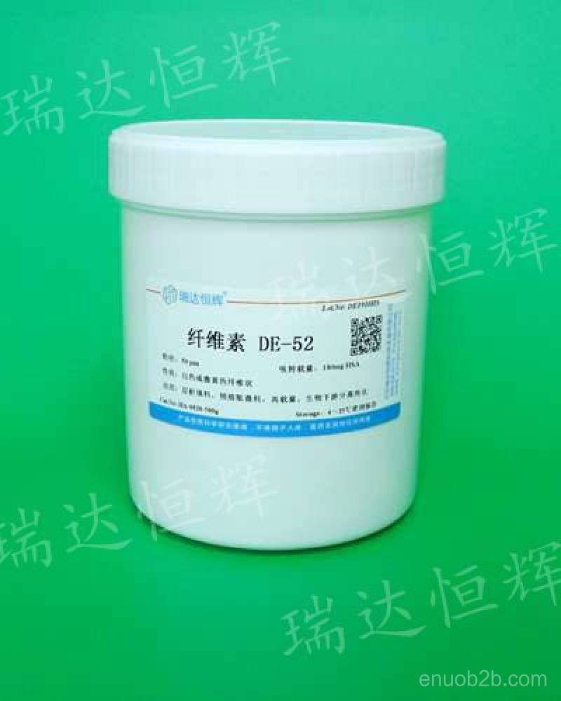 纤维素DE-52