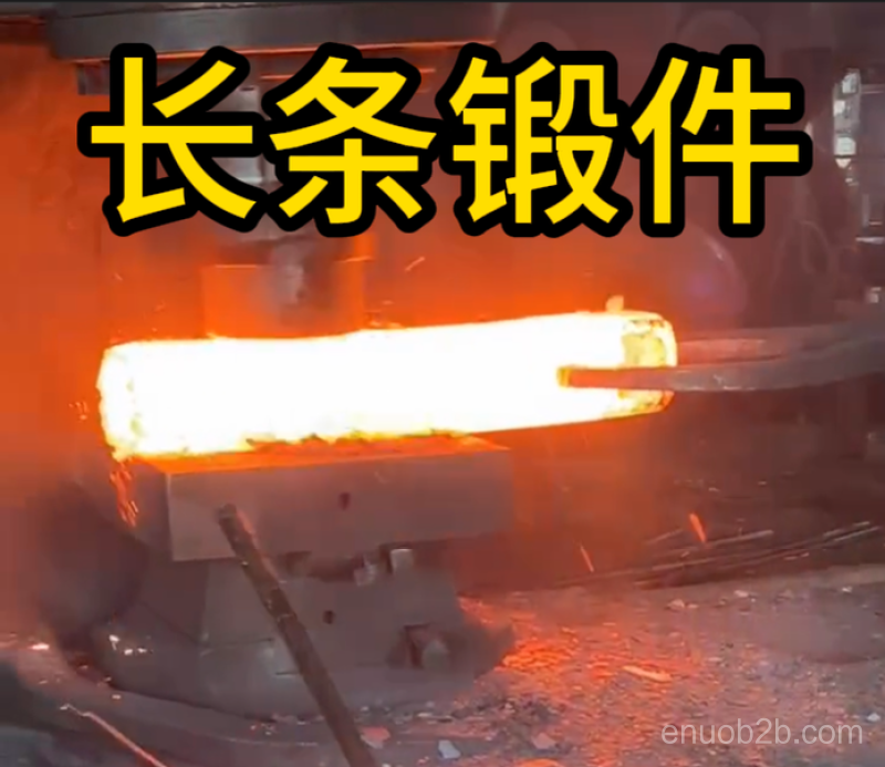 长条锻件