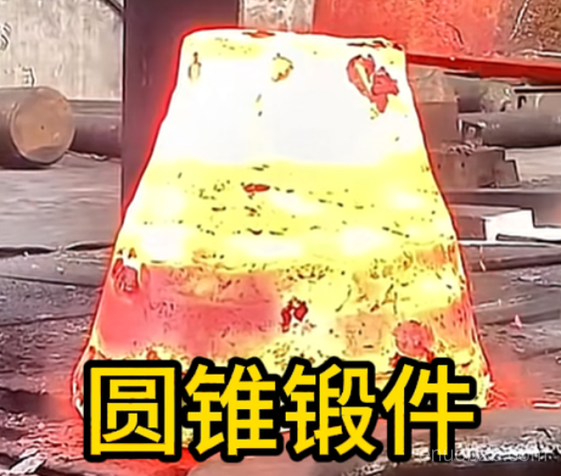 圆锥锻件 锻造锻件 厂家定制