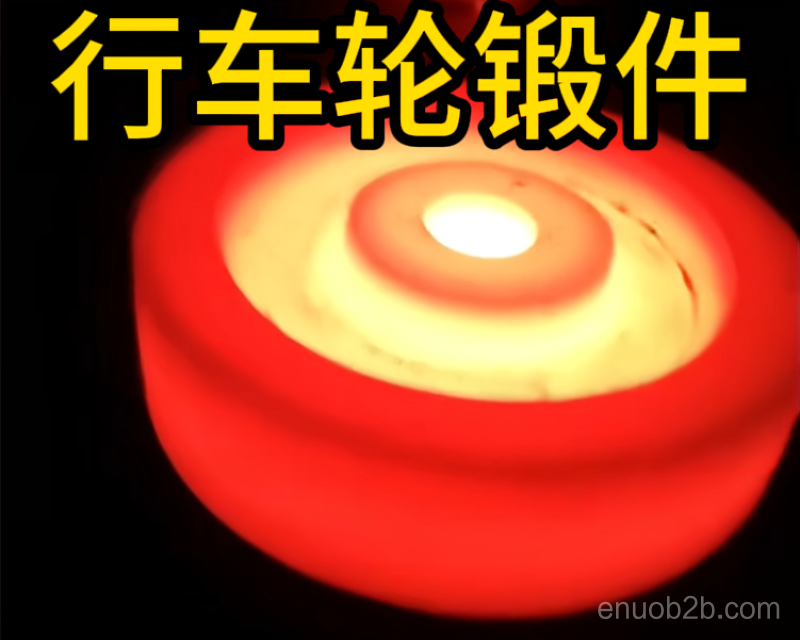 行车轮锻件 锻造锻件 厂家定制