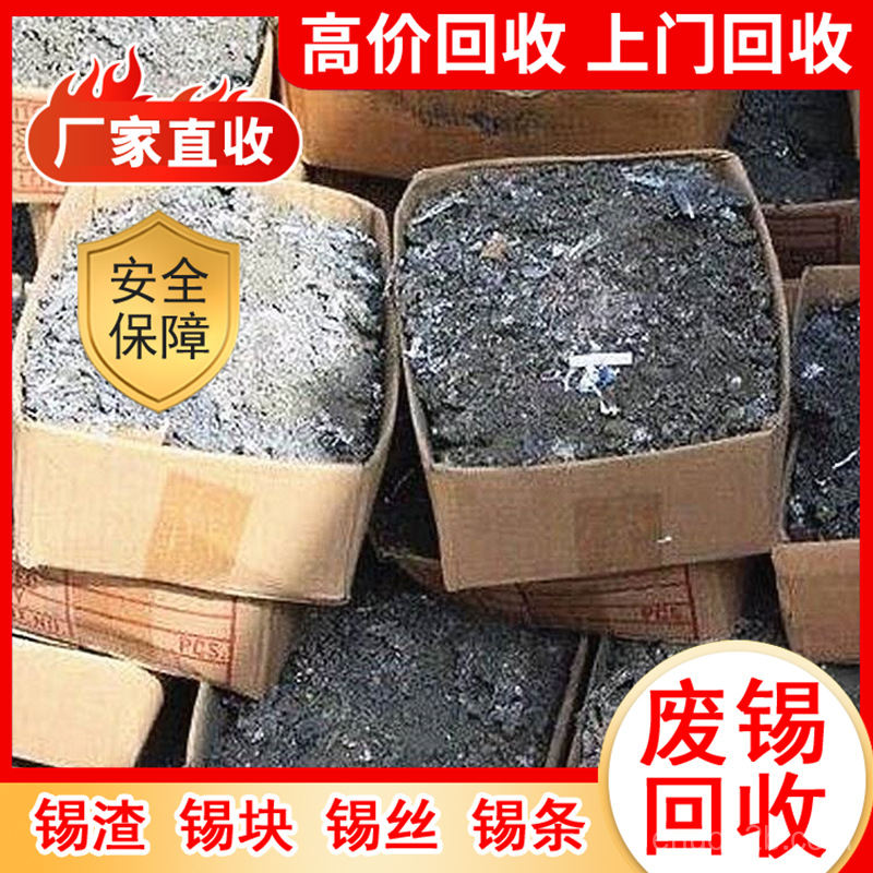 无锡滨湖附近废锡回收、银浆回收严选回收商家第2幅图片 无锡滨湖附近废锡回收、银浆回收