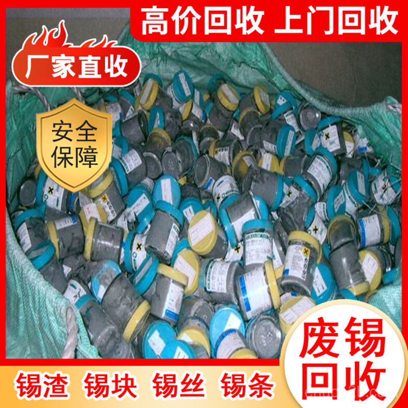 常州无铅锡丝回收严选回收商家