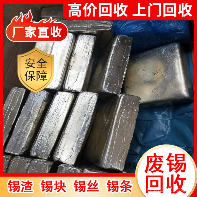 湖州长兴无铅环保锡块回收哪家权威