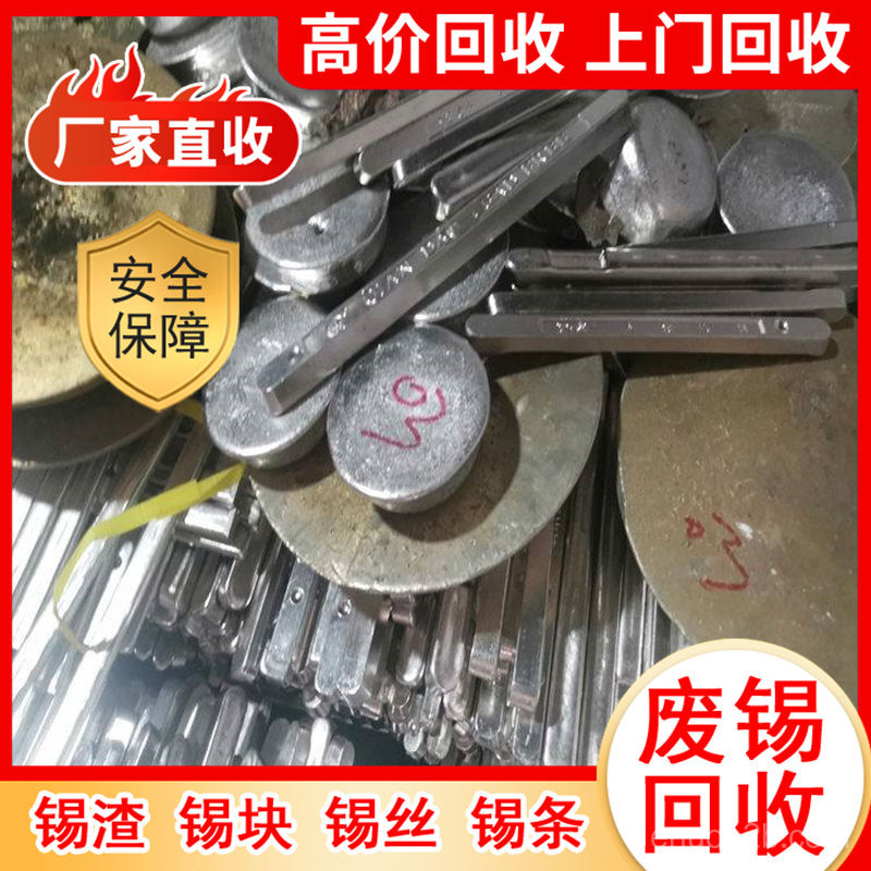 湖州长兴无铅环保锡块回收哪家权威第5幅图片 湖州长兴无铅环保锡块回收哪家权