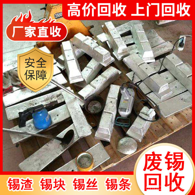 泰州高港有铅锡回收哪家权威