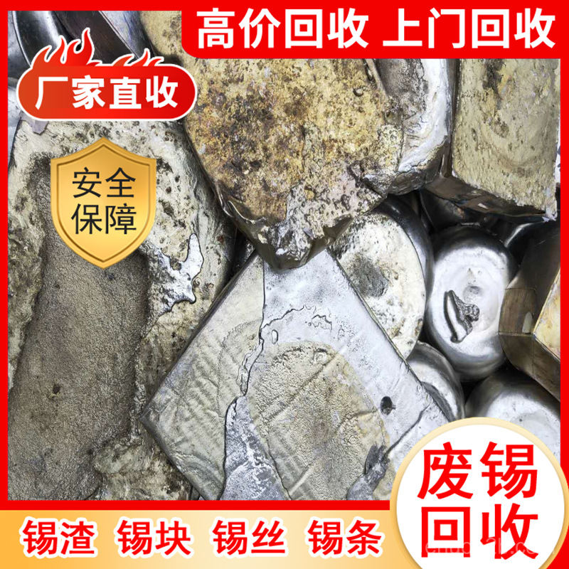 宿迁宿城附近锡回收真实回收商家