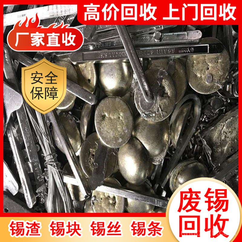 徐州附近废锡回收、无铅锡条回收本地回收靠谱第5幅图片 徐州附近废锡回收、无铅锡条回收