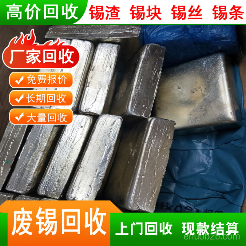 嘉兴海盐旧锡回收企业综合第5幅图片 嘉兴海盐旧锡回收企业综合