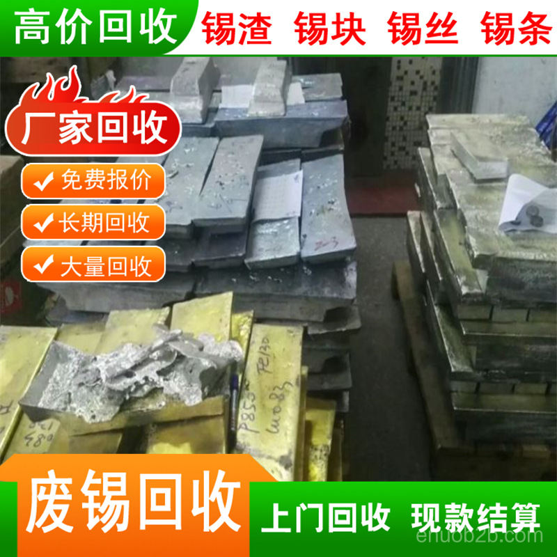 常州新北旧锡回收企业综合第2幅图片 常州新北旧锡回收企业综合