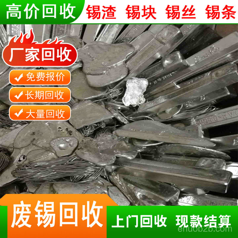 杭州临安附近废锡回收、锡灰回收公司电话