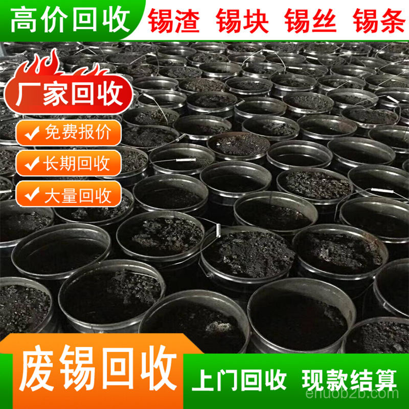 无锡滨湖附近废锡回收、银浆回收严选回收商家