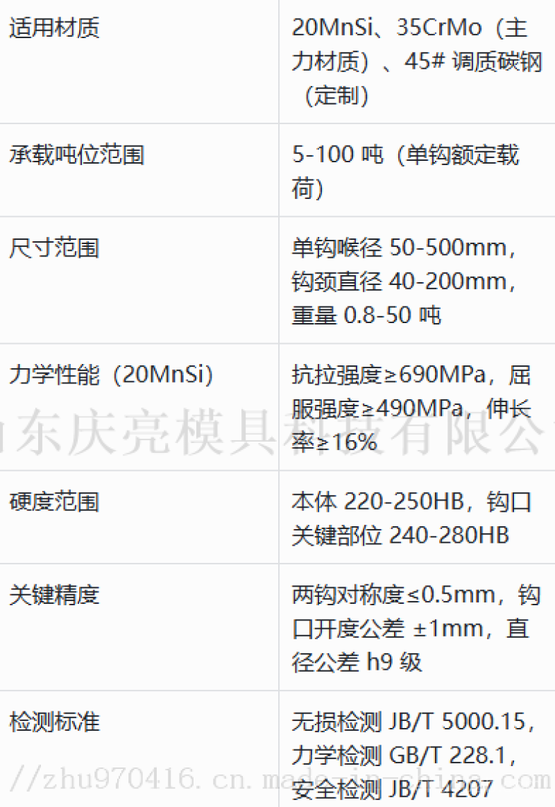 双钩体锻件技术参数
