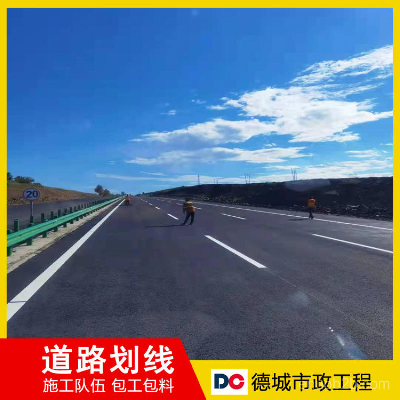 道路划线