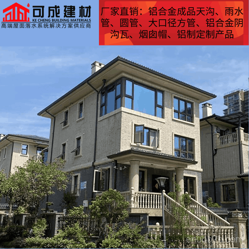 铝合金成品檐槽