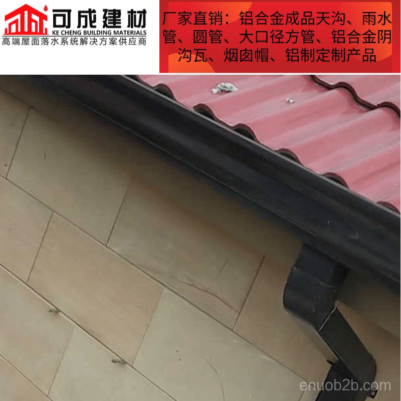 铝合金成品檐槽