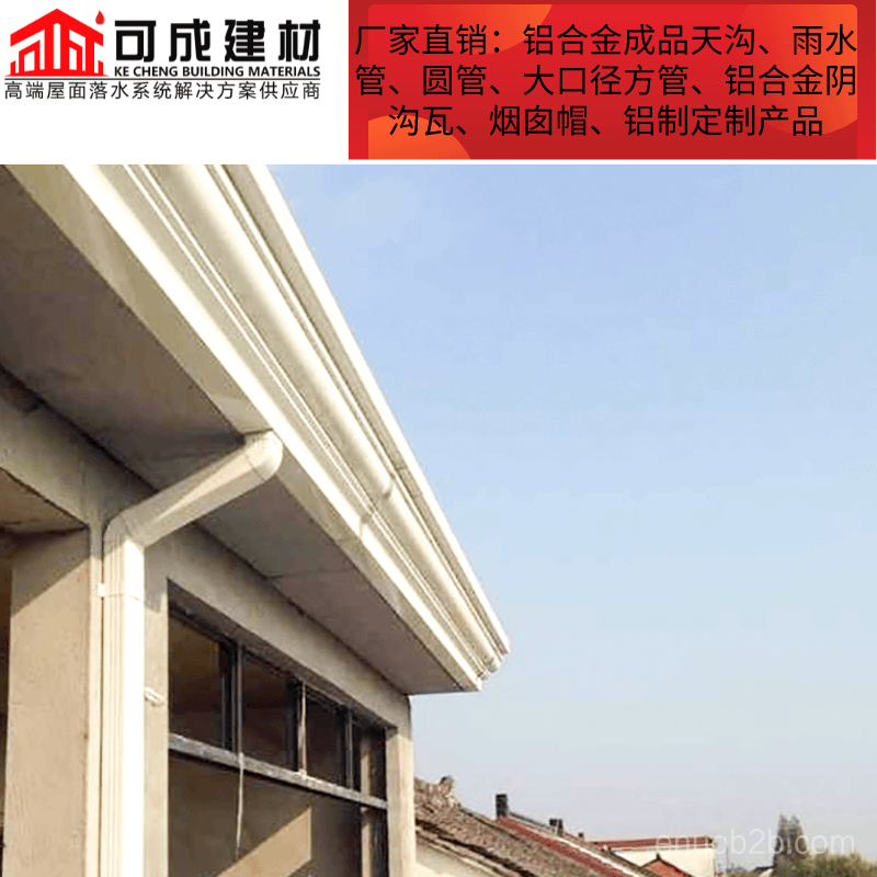 彩铝檐沟
